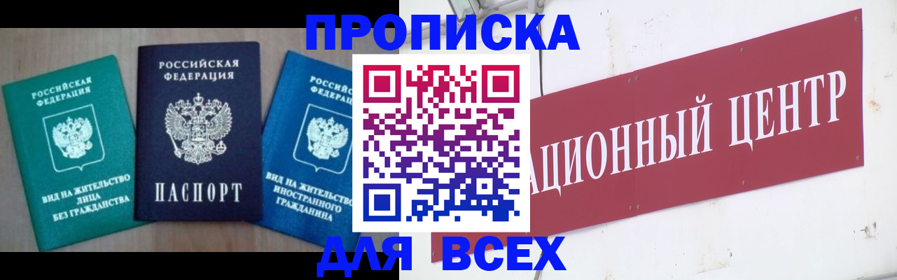 купить прописку в Вязьме